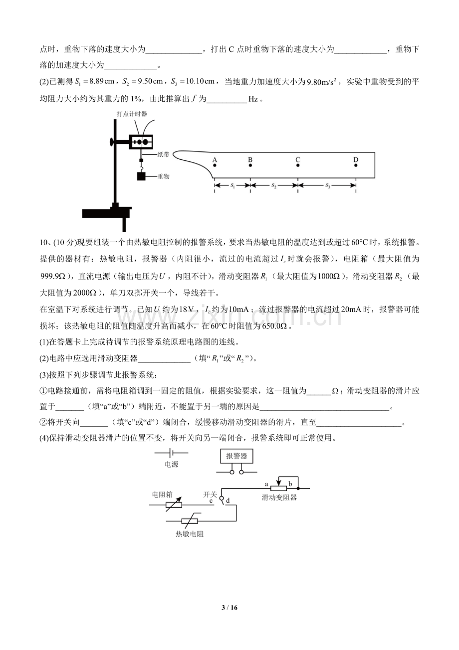 2016年高考全国I卷物理试题及答案.docx_第3页