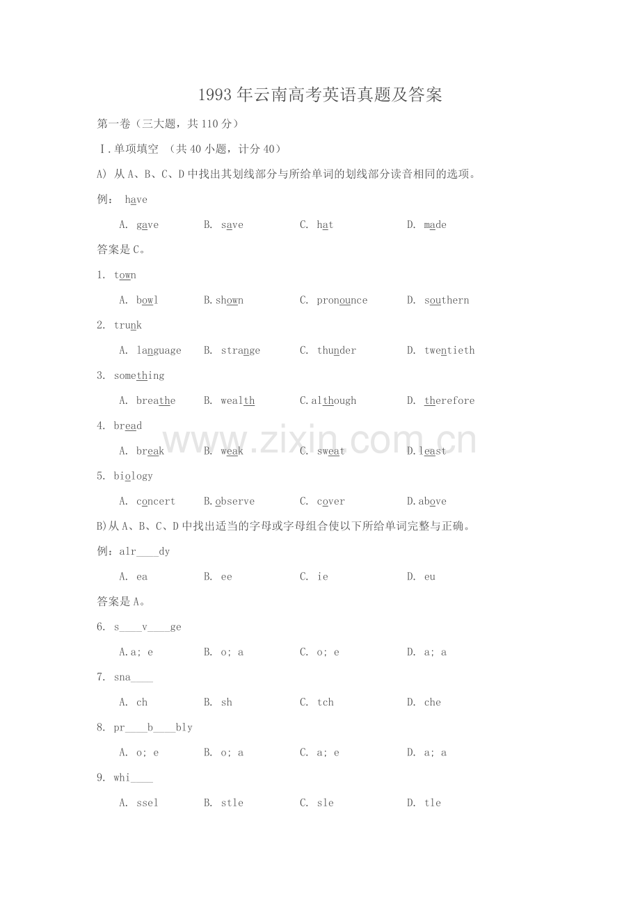 1993年云南高考英语真题及答案.doc_第1页