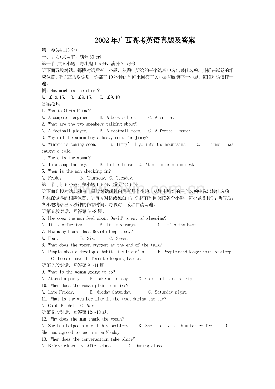 2002年广西高考英语真题及答案.doc_第1页