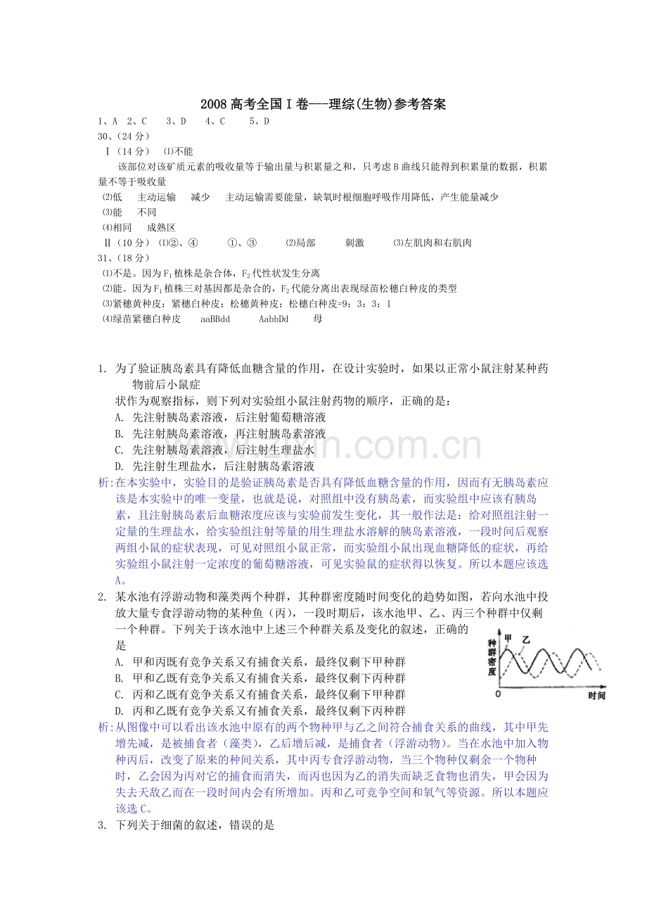 2008年浙江省高考生物（含解析版）.pdf_第3页