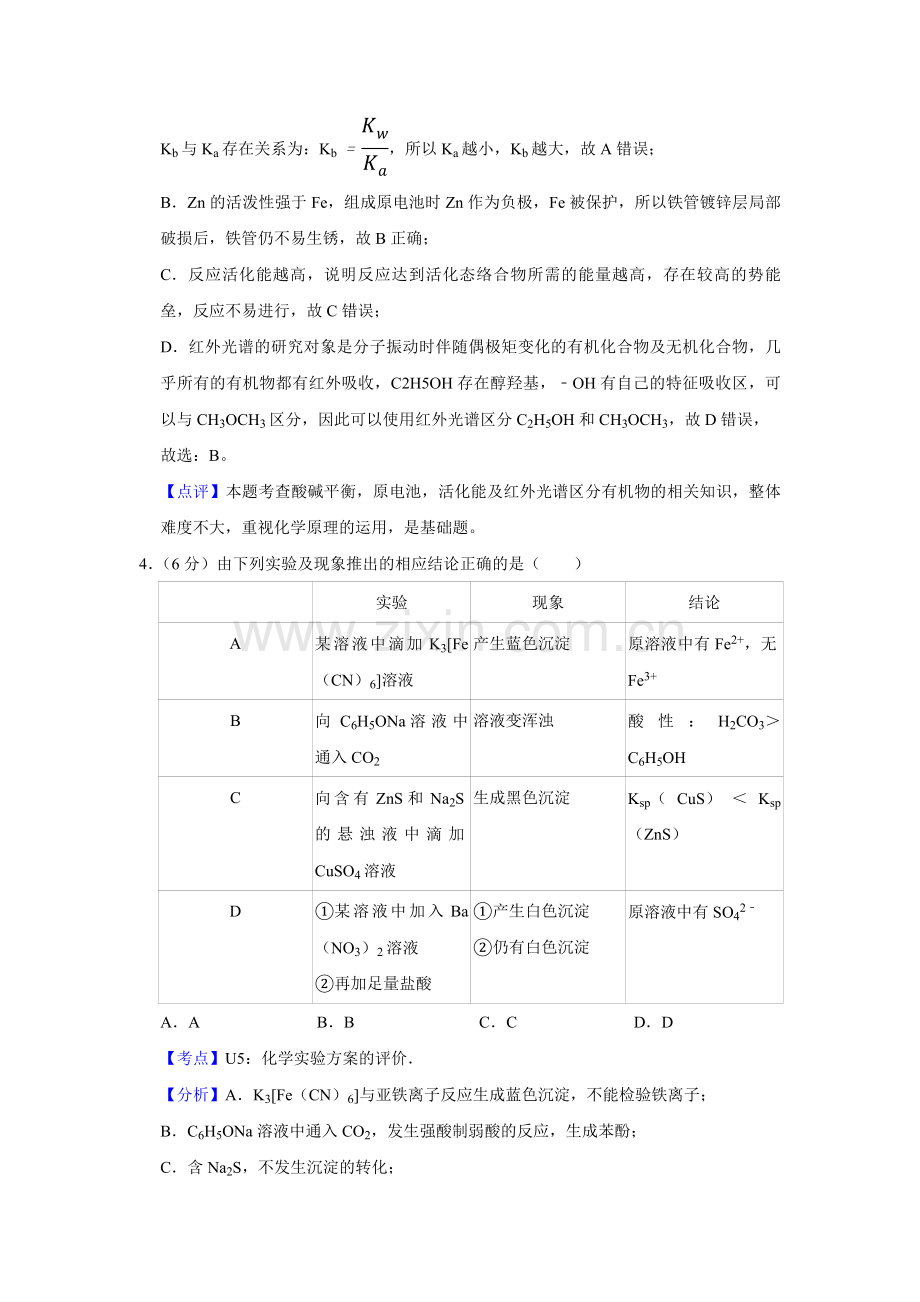 2018年天津市高考化学试卷解析版 .pdf_第3页