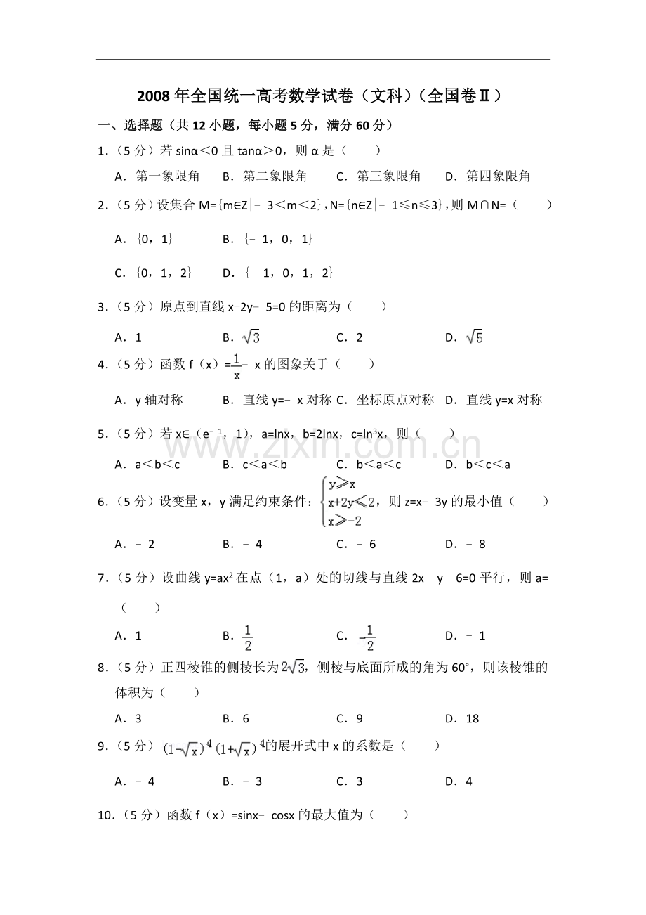 2008年全国统一高考数学试卷（文科）（全国卷ⅱ）（含解析版）.doc_第1页