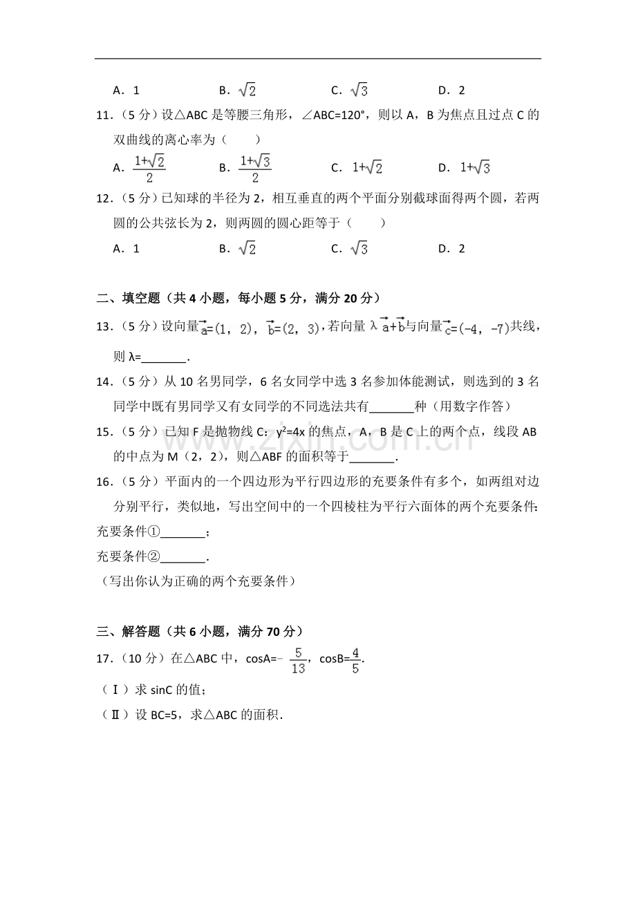 2008年全国统一高考数学试卷（文科）（全国卷ⅱ）（含解析版）.doc_第2页