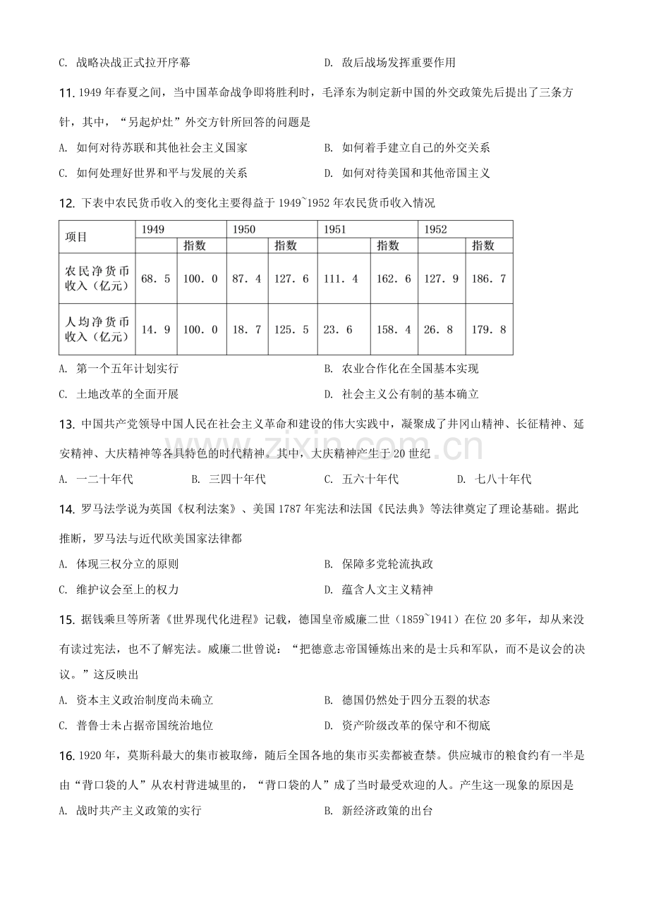 2020高考海南卷历史（原卷版）.pdf_第3页