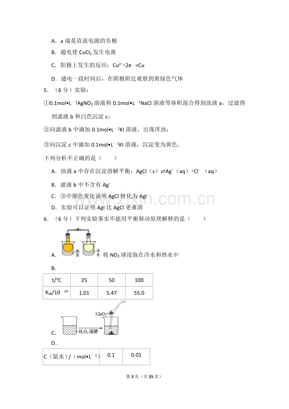 2013年北京市高考化学试卷（含解析版）.doc_第2页