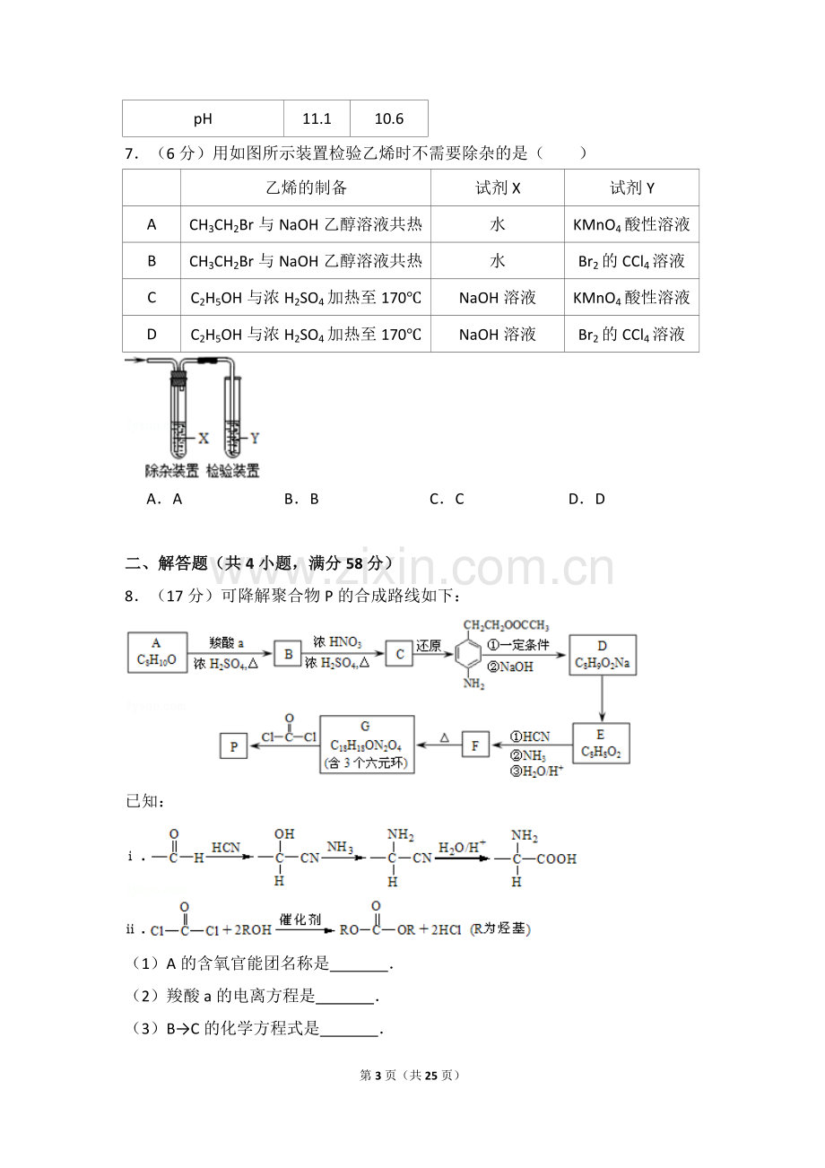 2013年北京市高考化学试卷（含解析版）.doc_第3页