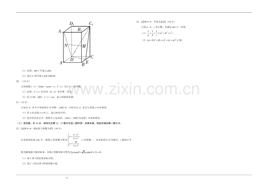 2019年广东高考（文科）数学（原卷版）.pdf_第3页