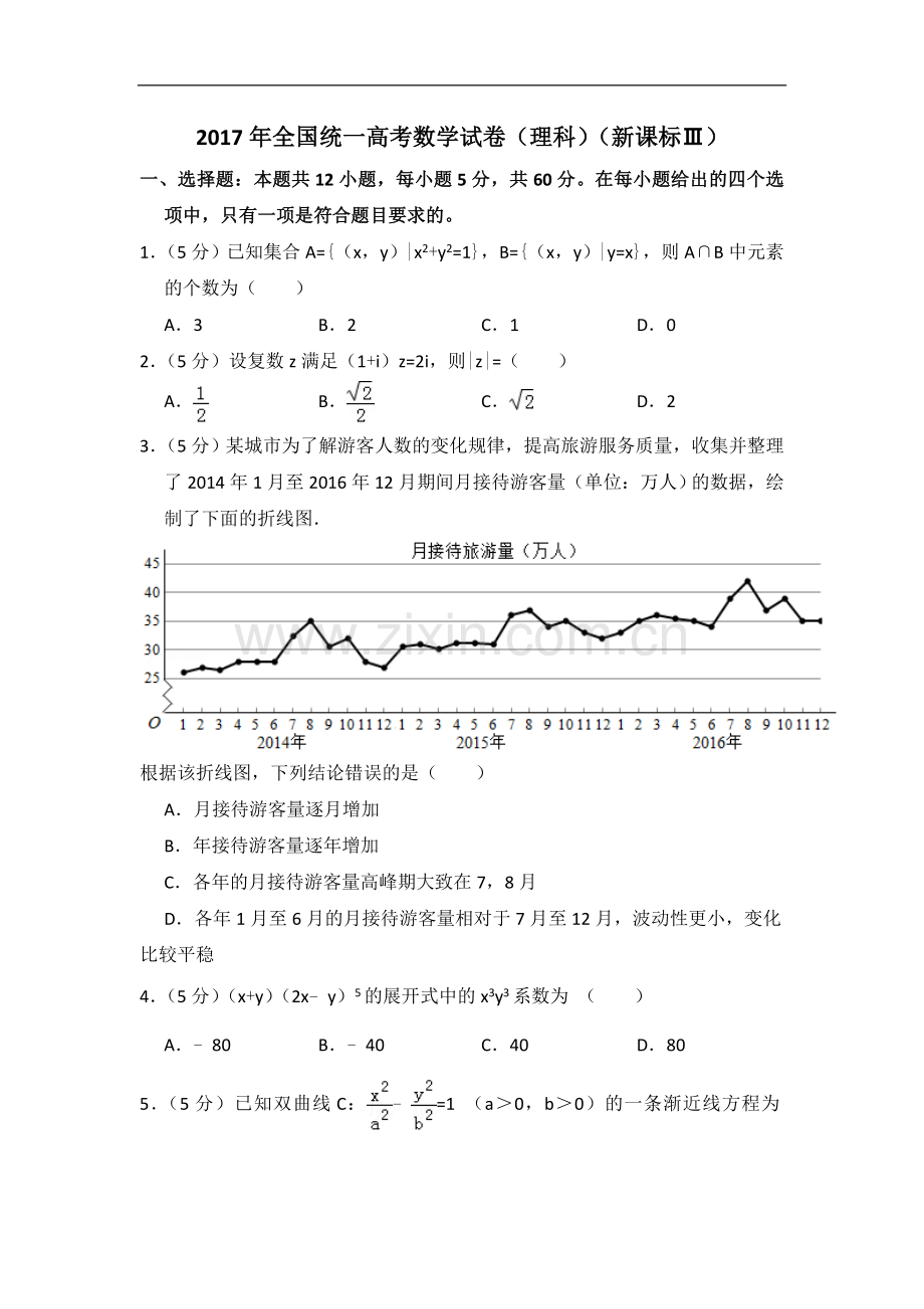 2017年全国统一高考数学试卷（理科）（新课标ⅲ）（含解析版）.doc_第1页