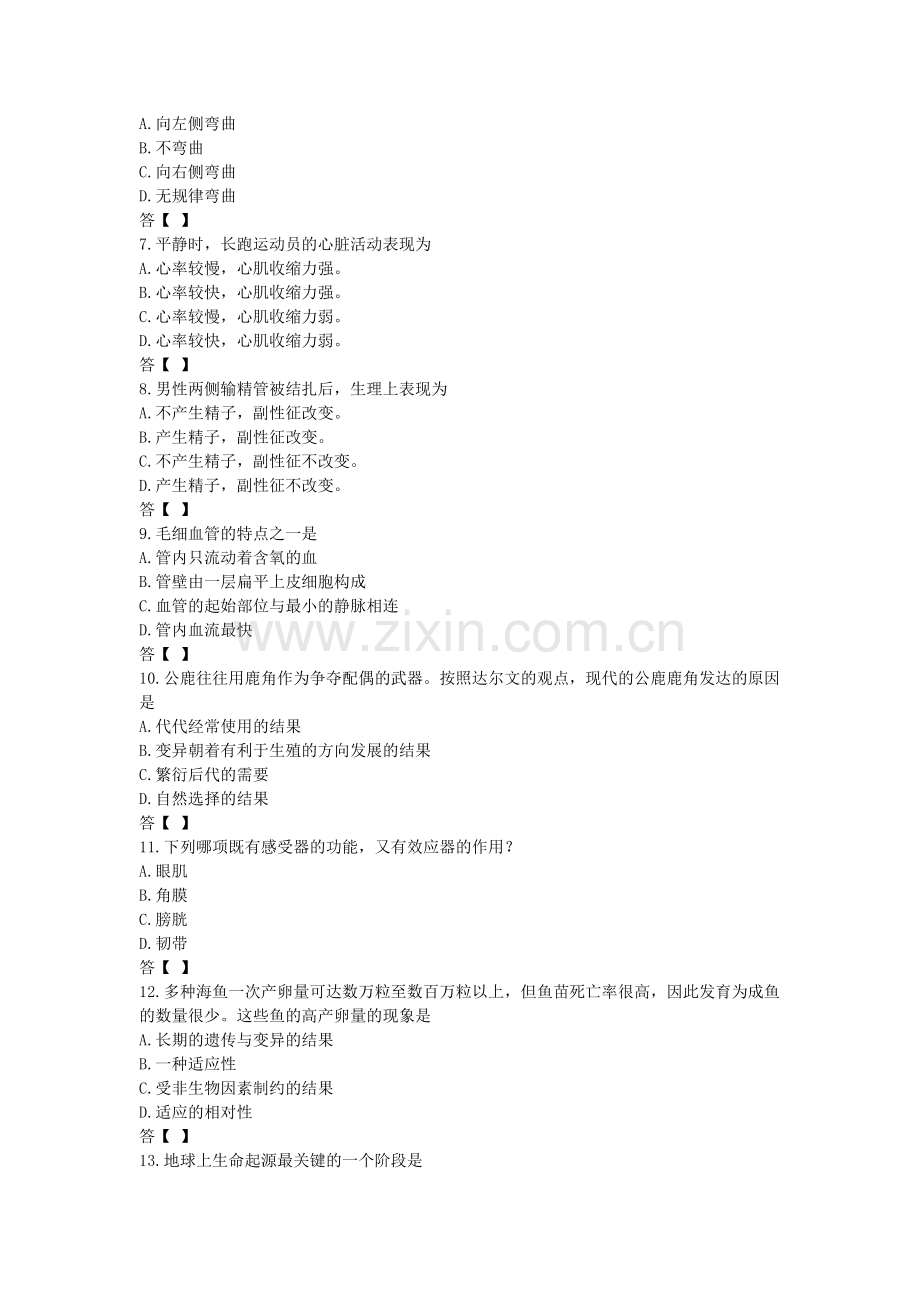 1990年西藏高考生物真题及答案.doc_第2页
