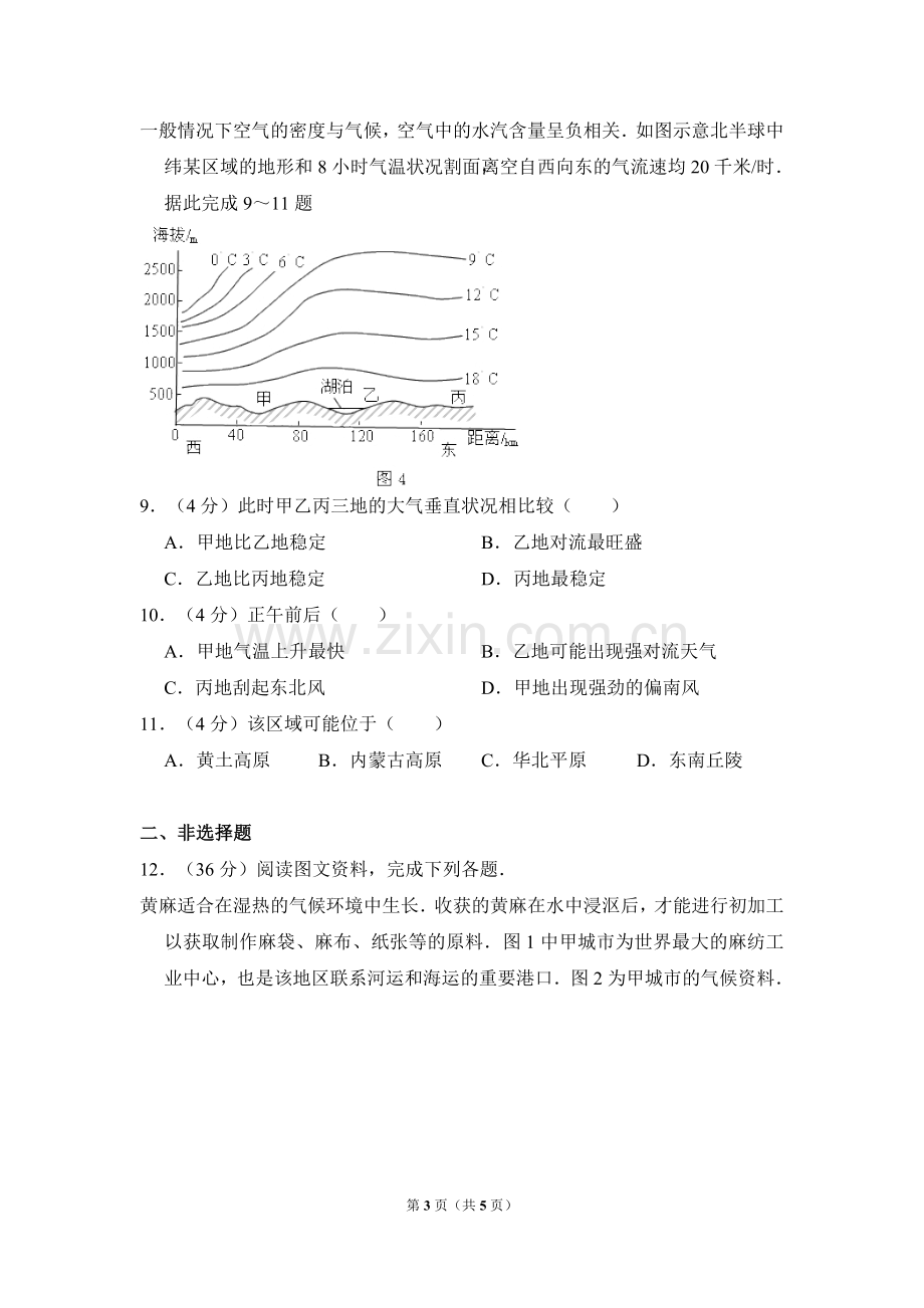 2011年全国统一高考地理试卷（大纲卷）（原卷版）.doc_第3页