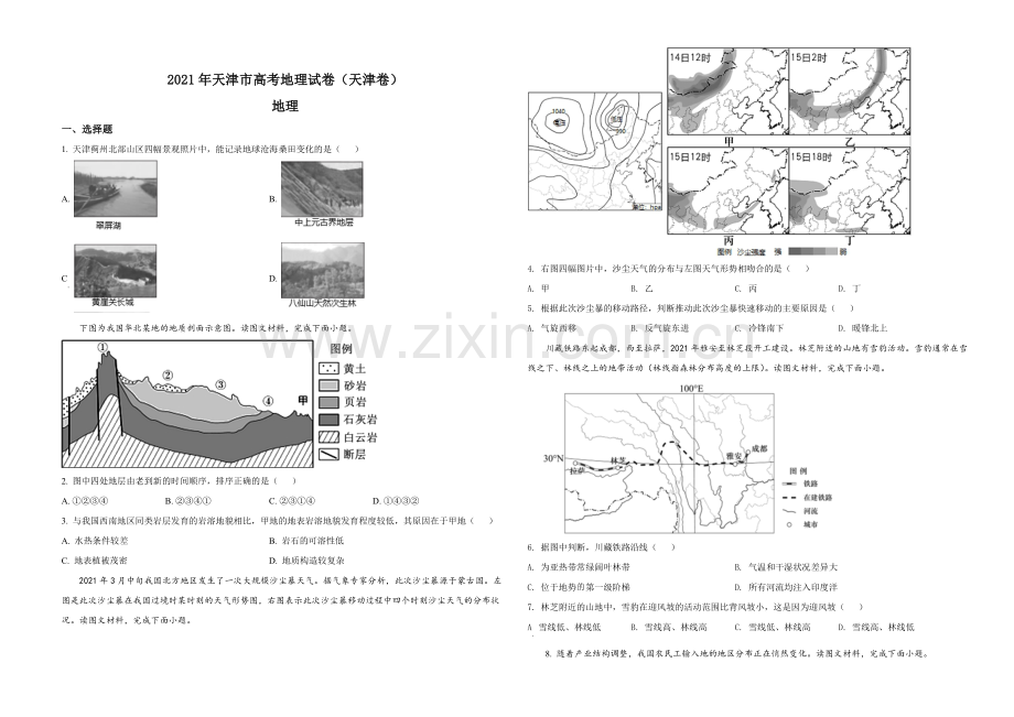 2021年天津市高考地理试卷 .pdf_第1页