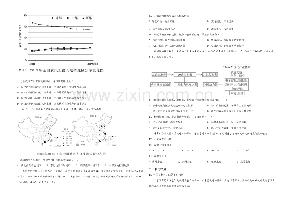 2021年天津市高考地理试卷 .pdf_第2页