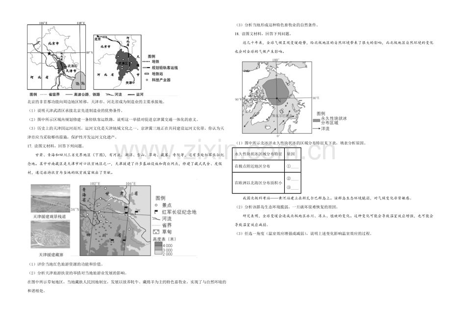 2021年天津市高考地理试卷 .pdf_第3页