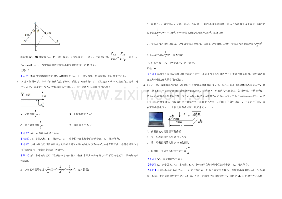 2019年天津市高考物理试卷解析版 .pdf_第2页