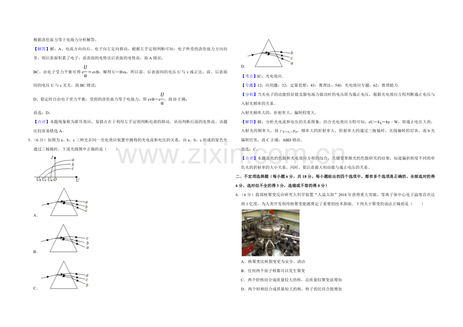 2019年天津市高考物理试卷解析版 .pdf_第3页