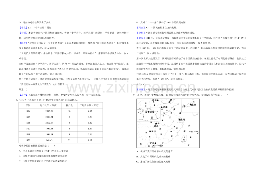 2015年江苏省高考历史试卷解析版 .pdf_第3页