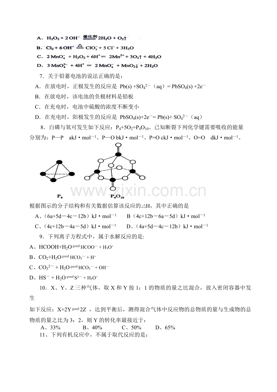 2008年海南高考化学试题及答案.pdf_第2页