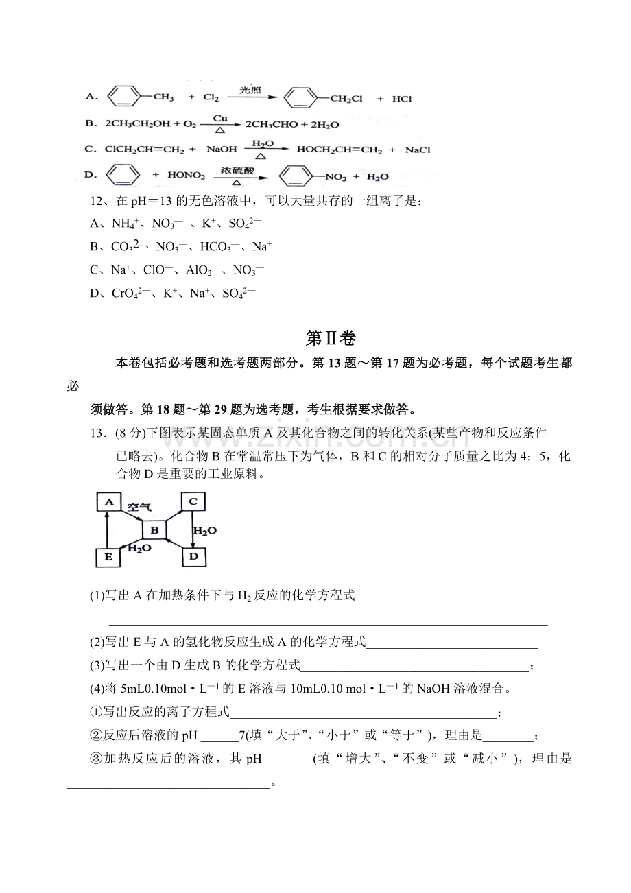 2008年海南高考化学试题及答案.pdf_第3页