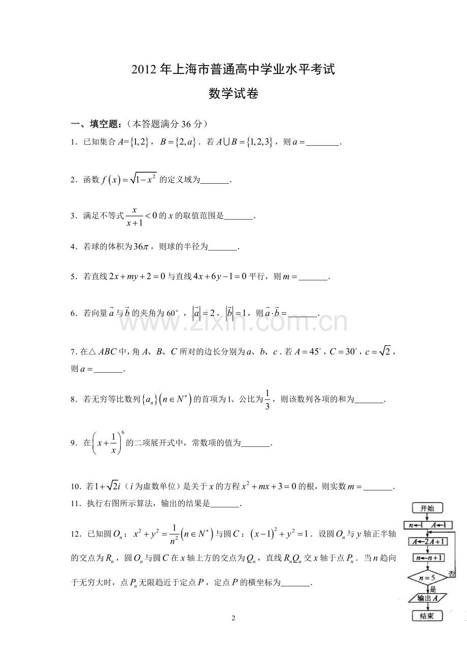 12-17数学春考真题.pdf_第2页