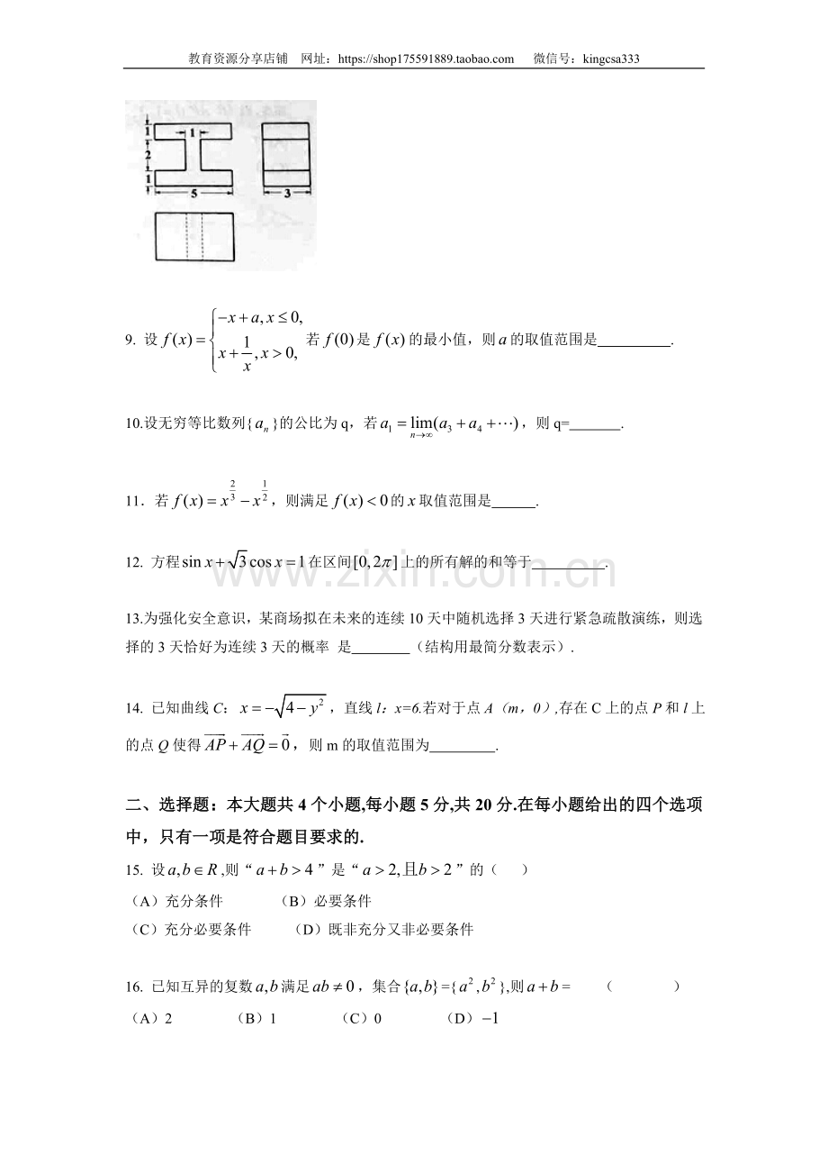 2014年上海高考数学真题（文科）试卷（word解析版）.doc_第2页