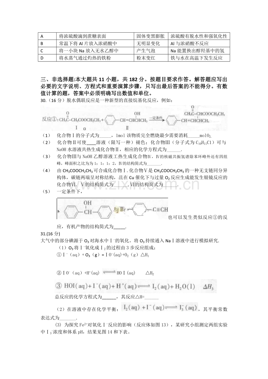 2013年广东高考化学（原卷版）.pdf_第2页