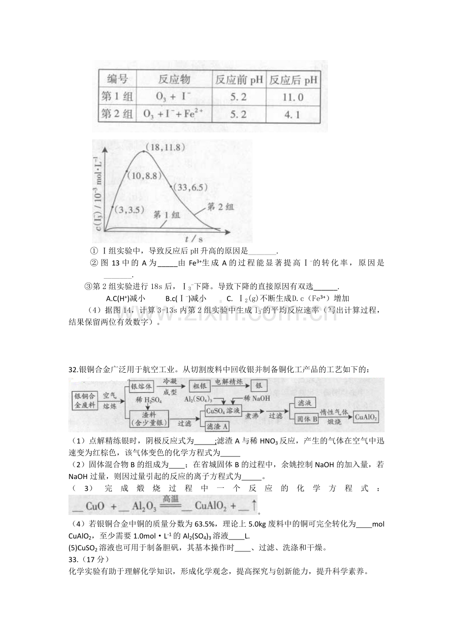 2013年广东高考化学（原卷版）.pdf_第3页