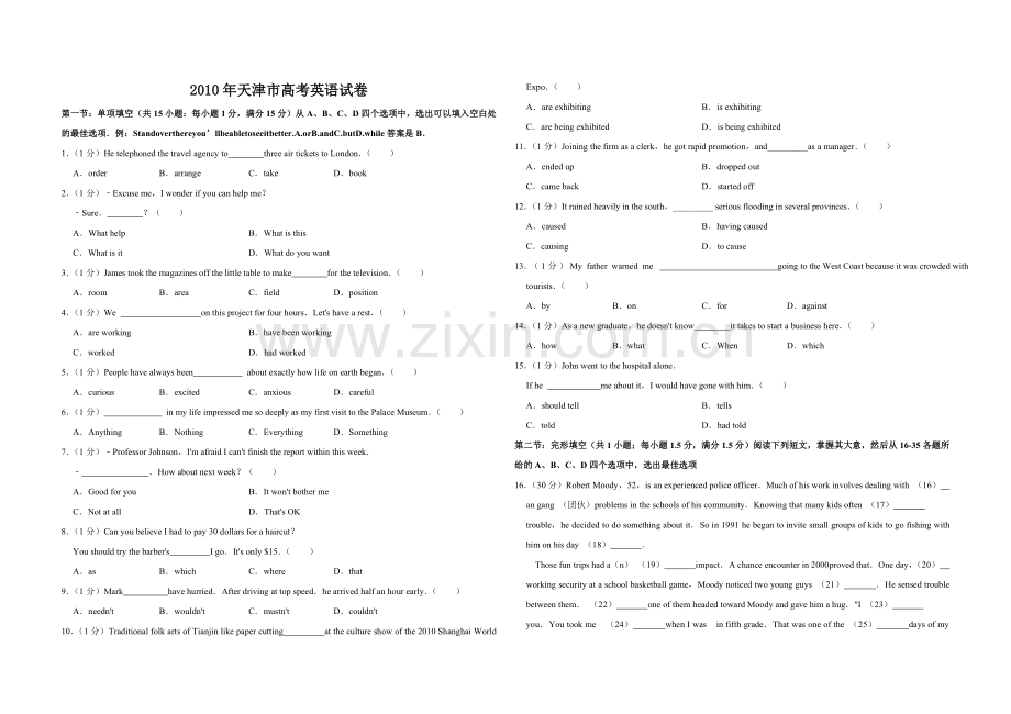 2010年天津市高考英语试卷 .pdf_第1页