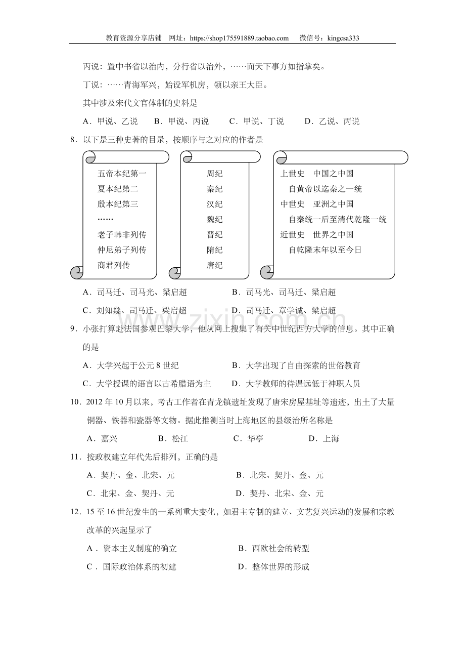 2013年上海市高中毕业统一学业考试历史试卷（答案版）.doc_第2页