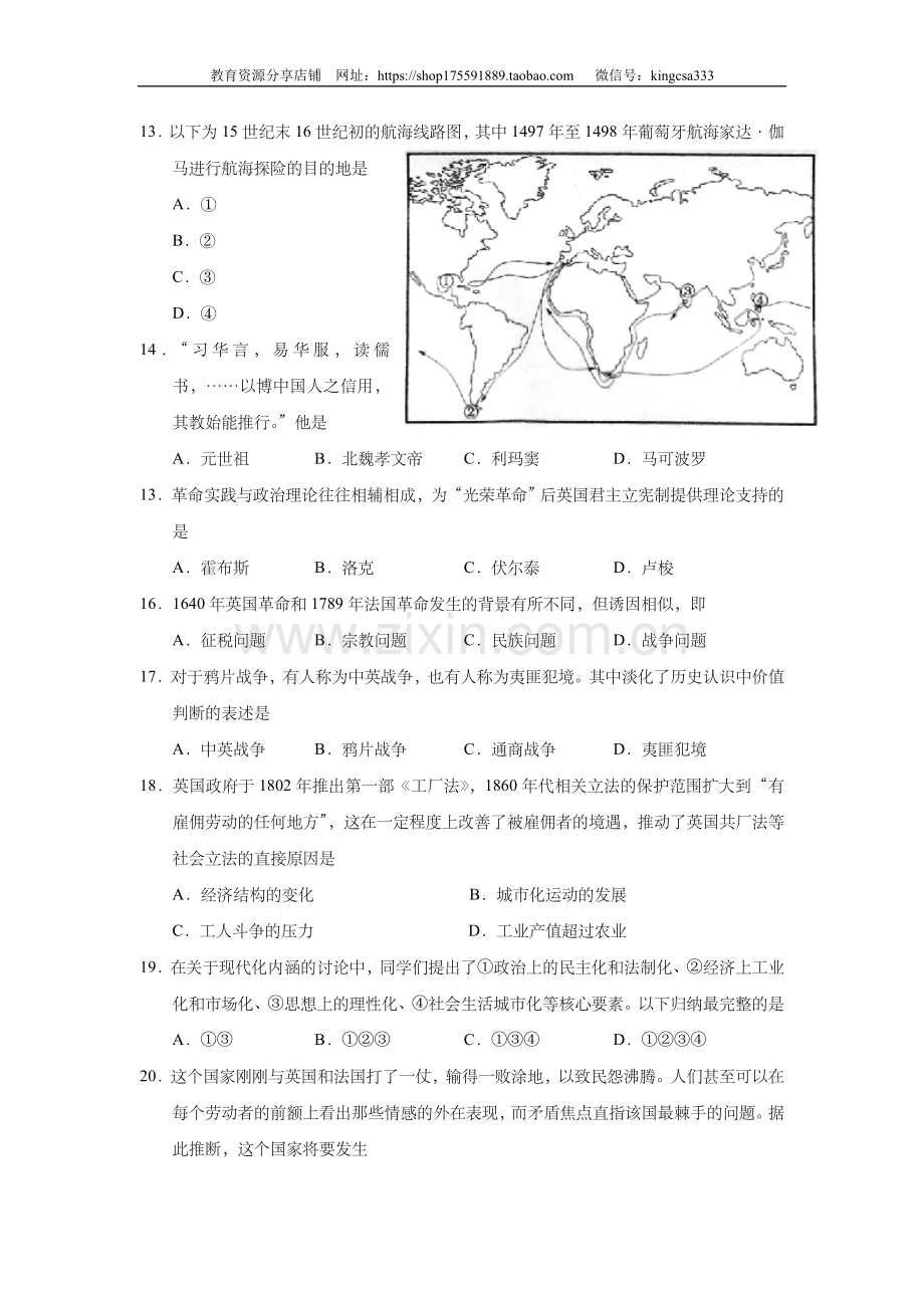 2013年上海市高中毕业统一学业考试历史试卷（答案版）.doc_第3页