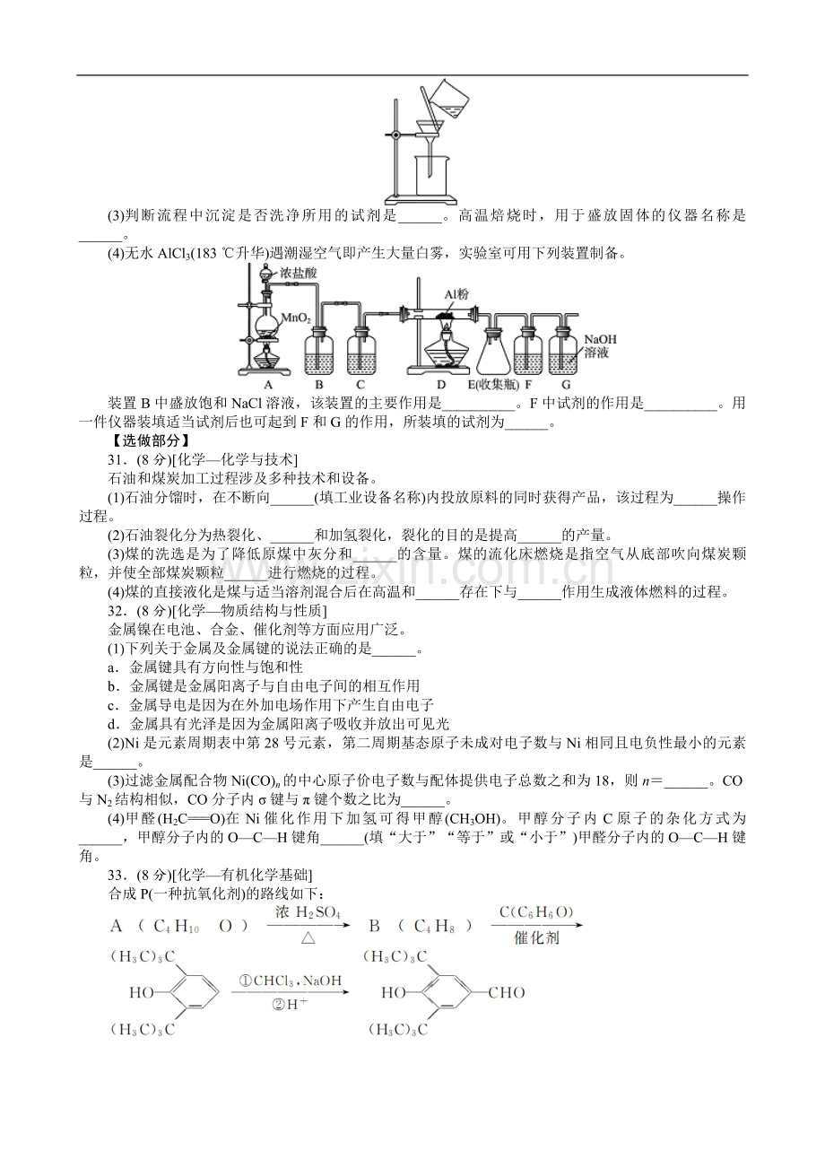 2012年高考真题 化学(山东卷)（含解析版）.pdf_第3页