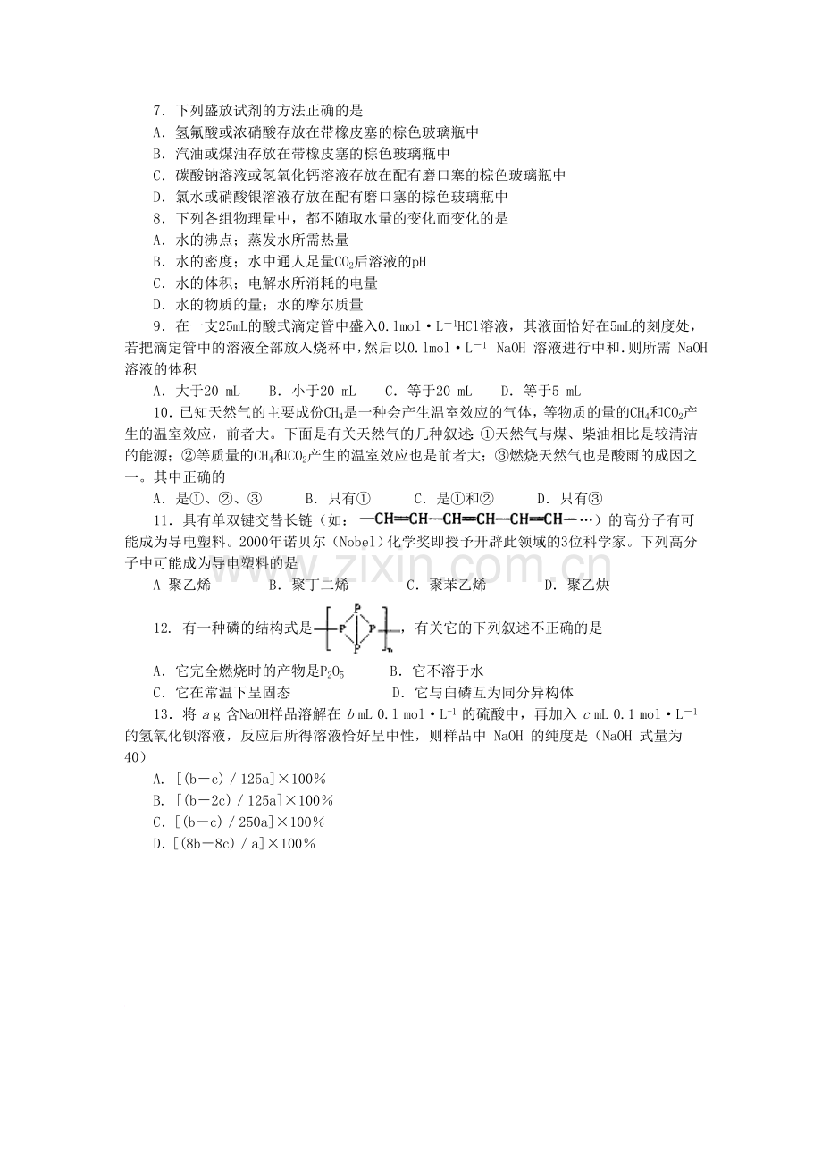 2001年江苏高考理科综合真题及答案.doc_第2页