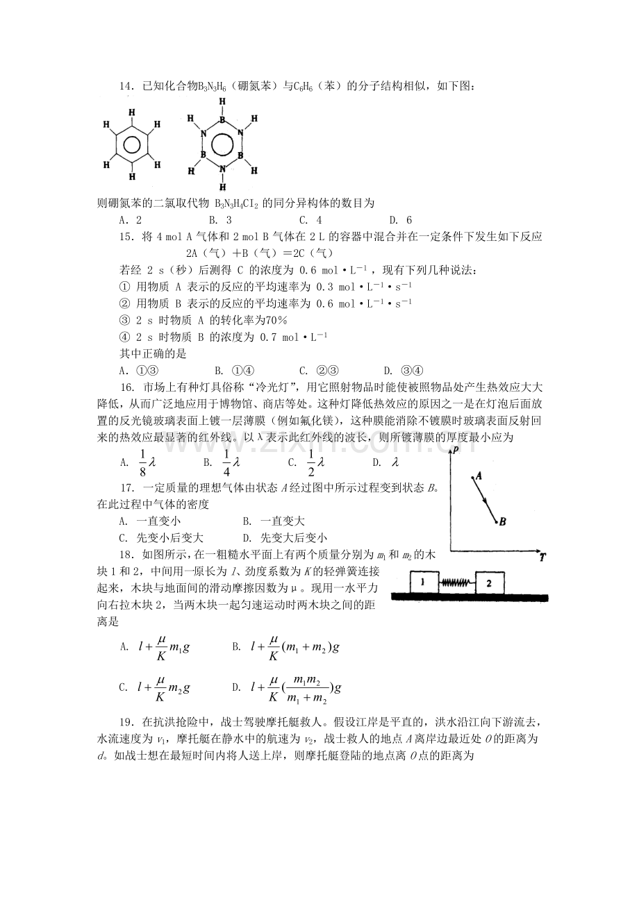 2001年江苏高考理科综合真题及答案.doc_第3页
