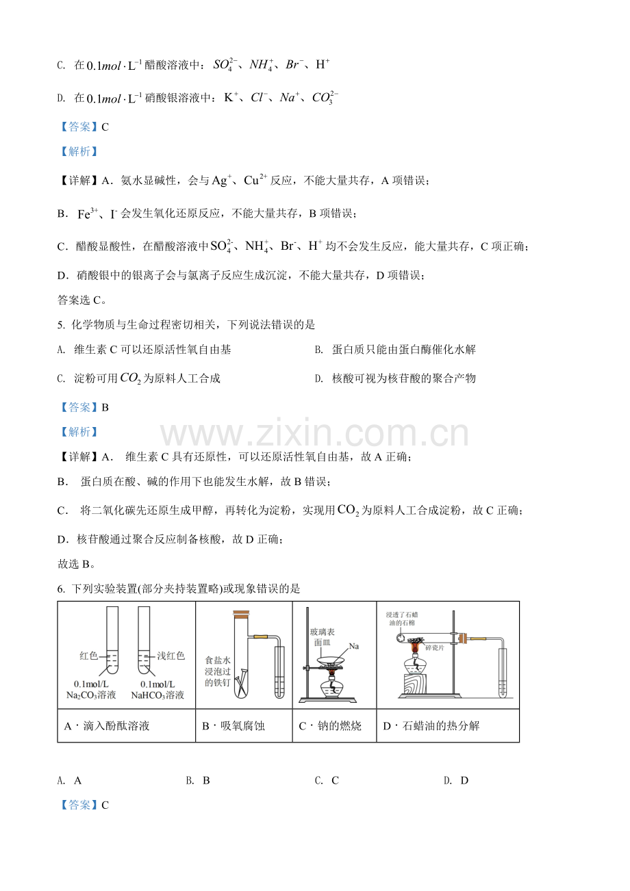 题目2022年湖北省高考真题化学试题（解析版）.docx_第3页