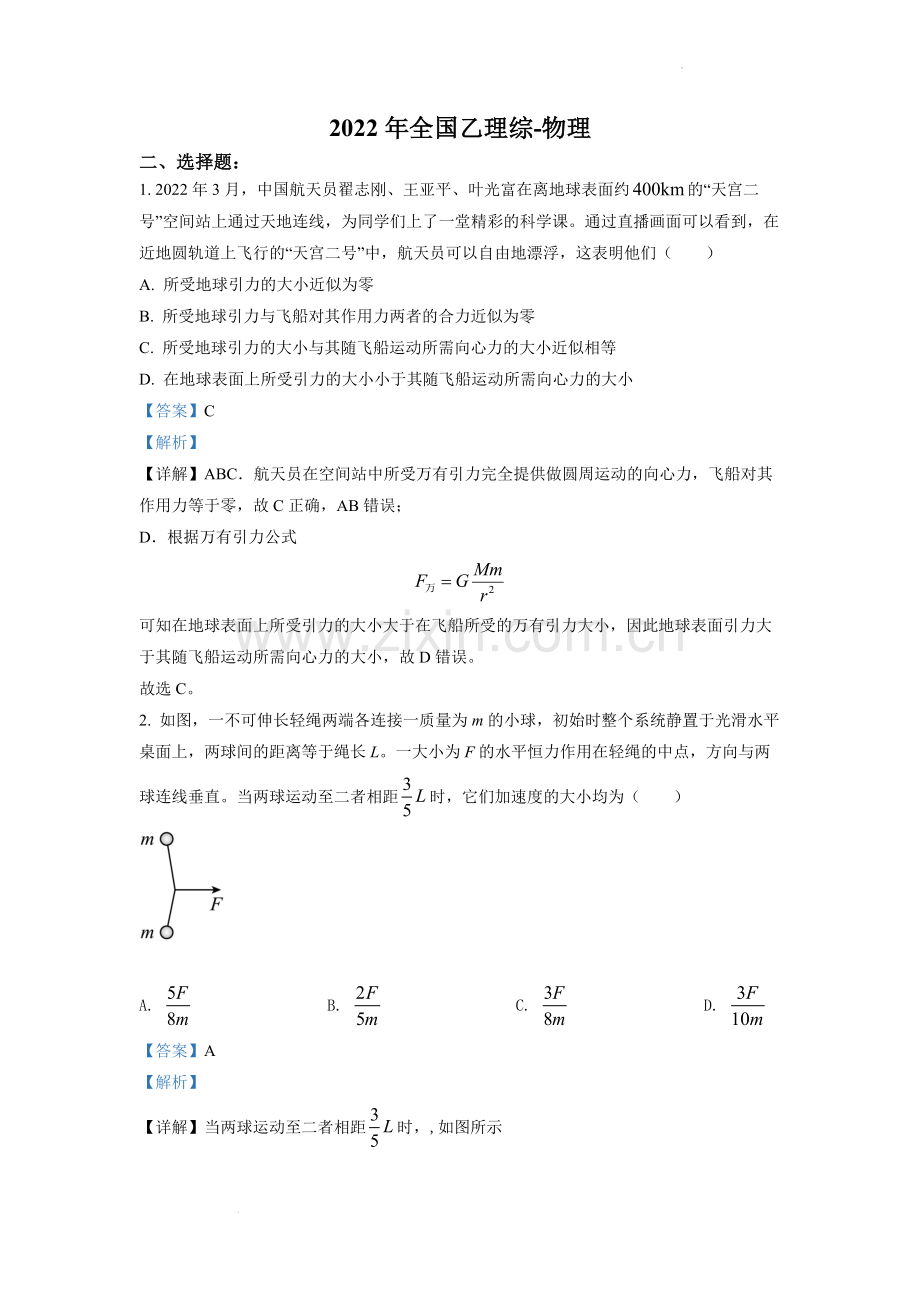 题目2022年全国高考乙卷物理试题（解析版）.docx_第1页