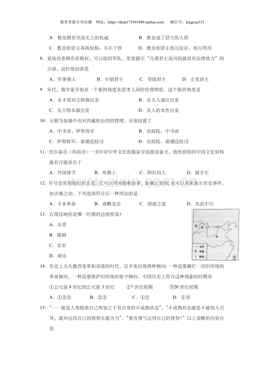 2010年上海市高中毕业统一学业考试历史试卷（原卷版）.doc_第2页