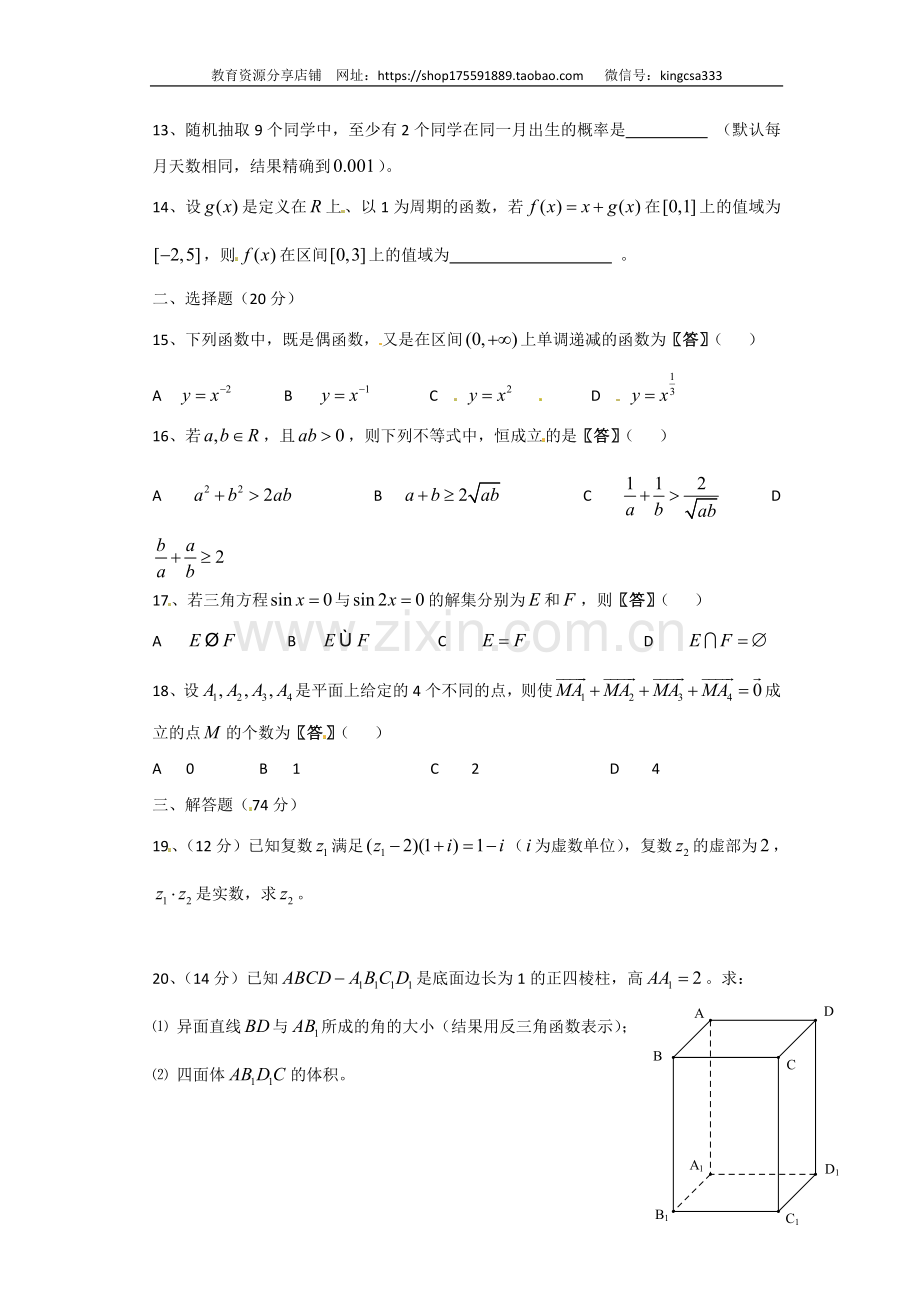 2011年上海高考数学真题（文科）试卷（word解析版）.doc_第2页