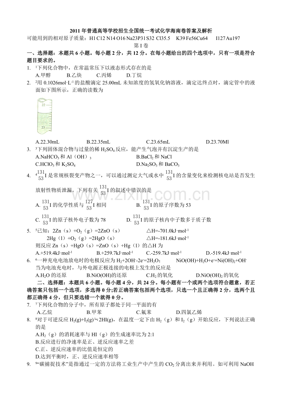 2011年海南高考化学试题及答案.pdf_第1页