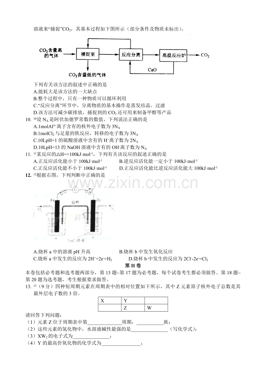 2011年海南高考化学试题及答案.pdf_第2页