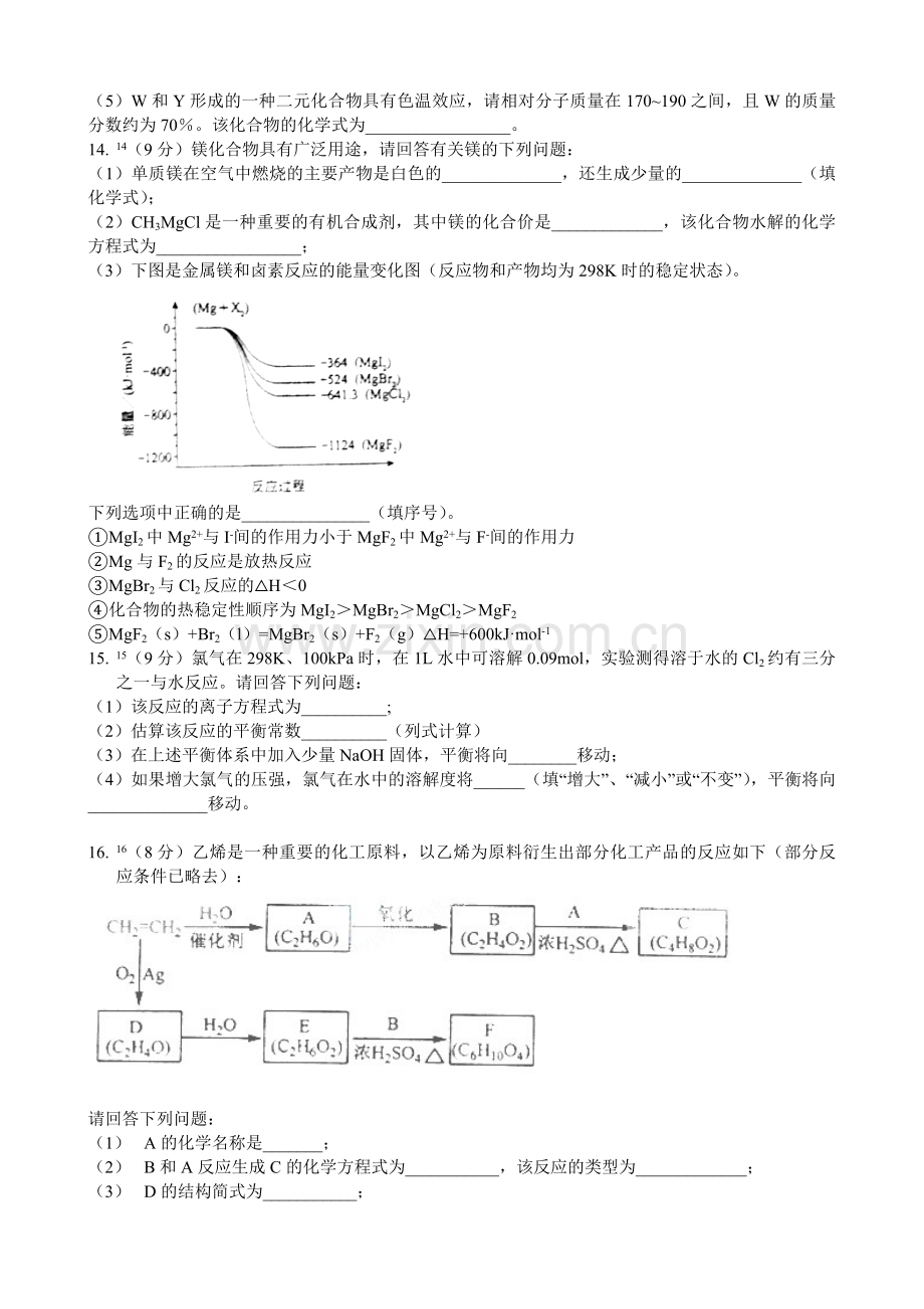 2011年海南高考化学试题及答案.pdf_第3页