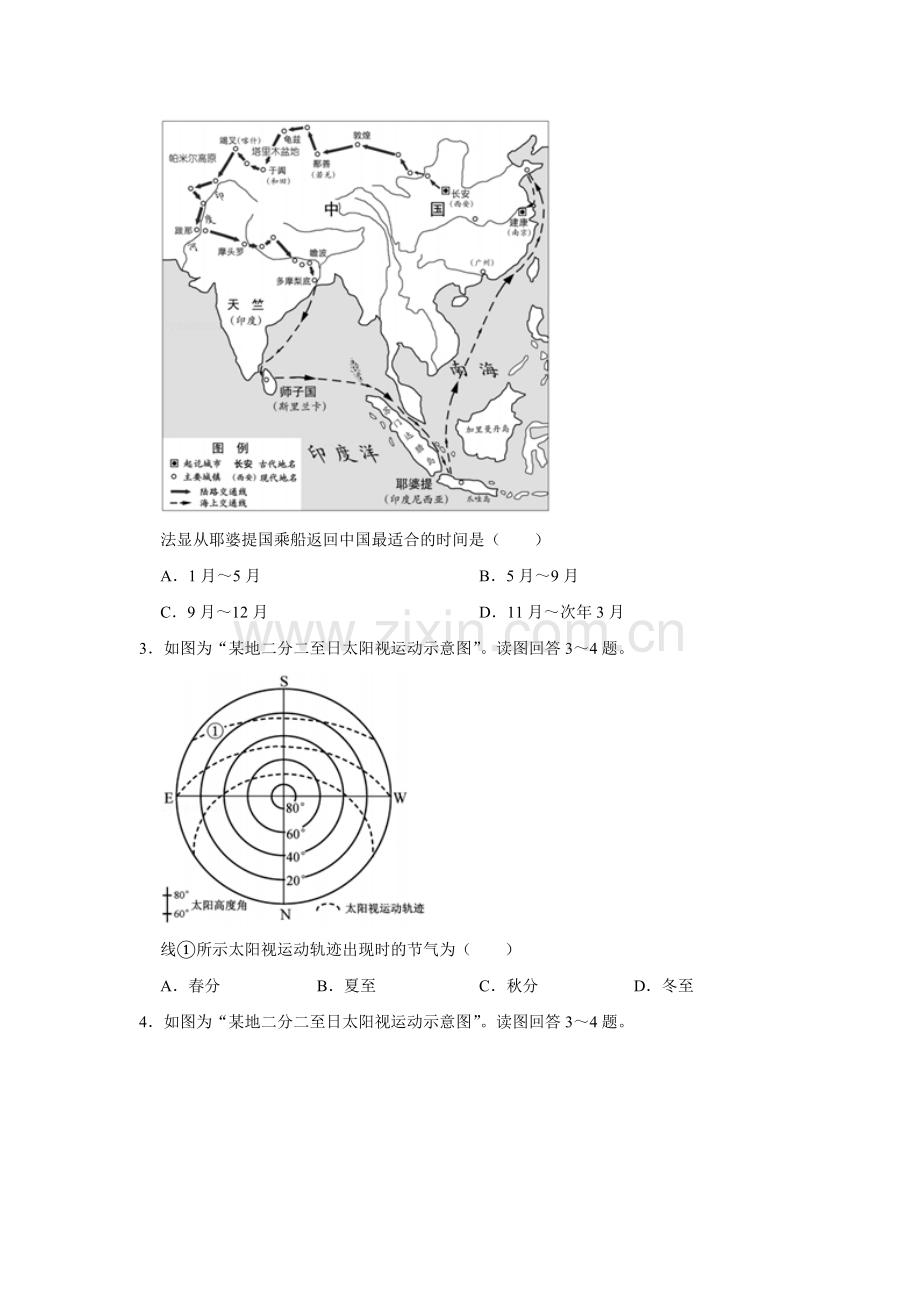 2018年江苏省高考地理试卷 .pdf_第2页