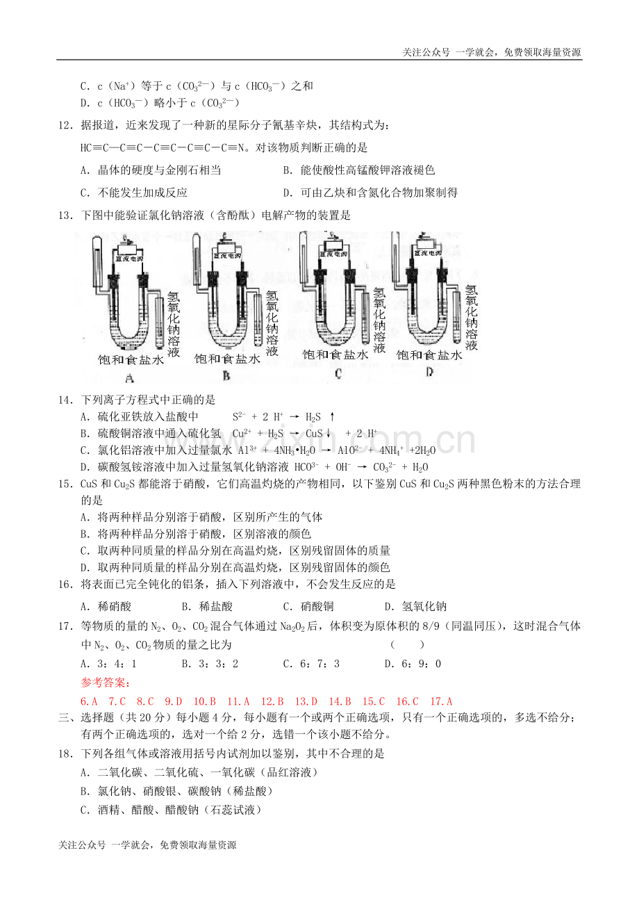 2004年上海高考化学真题及答案.doc_第2页