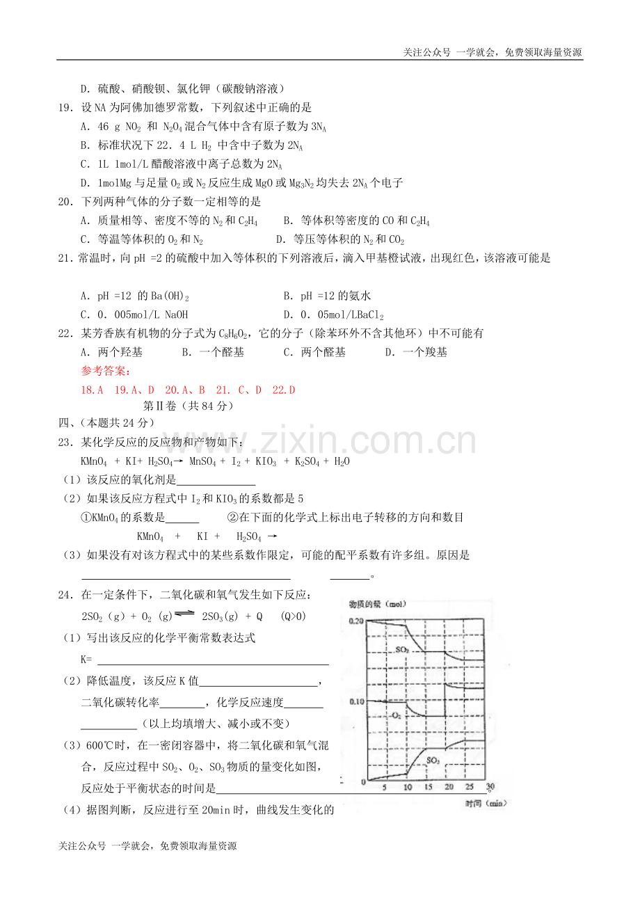 2004年上海高考化学真题及答案.doc_第3页