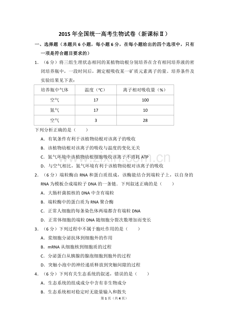 2015年全国统一高考生物试卷（新课标ⅱ）（原卷版）.pdf_第1页