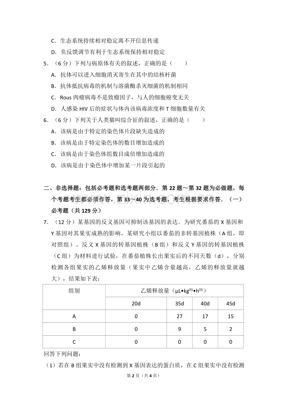 2015年全国统一高考生物试卷（新课标ⅱ）（原卷版）.pdf_第2页