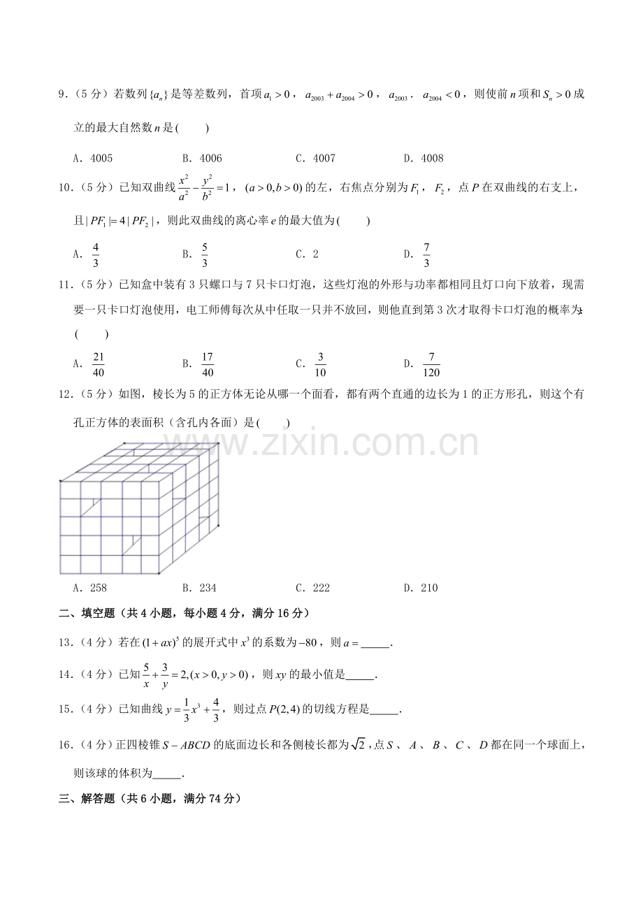 2004年重庆高考文科数学真题及答案.doc_第2页