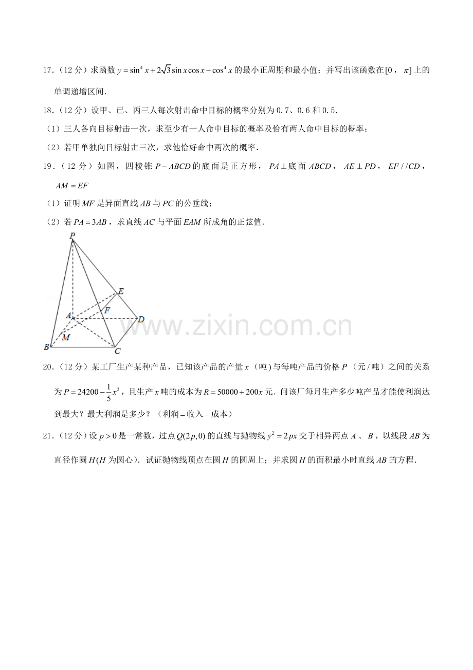 2004年重庆高考文科数学真题及答案.doc_第3页