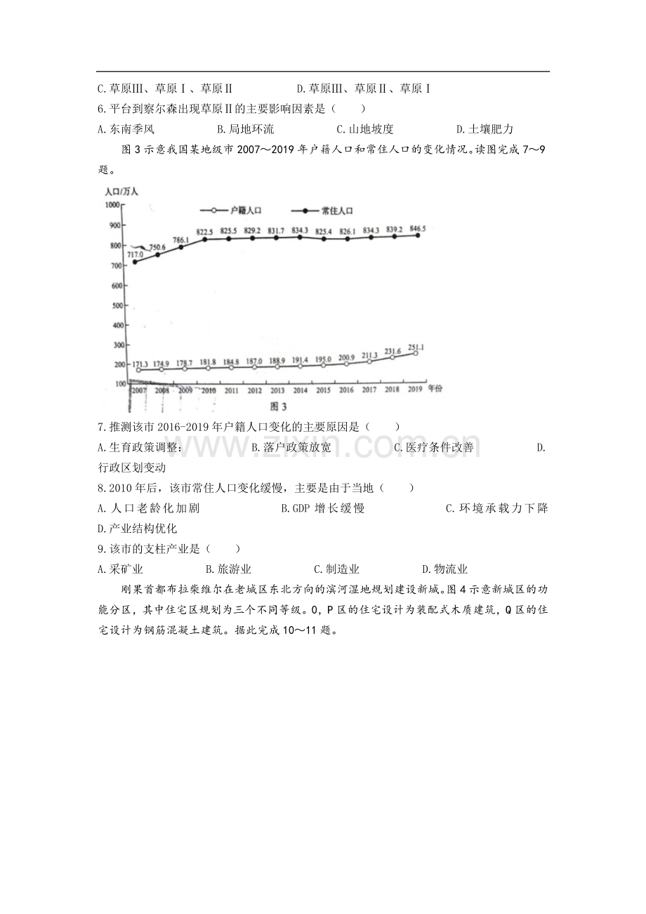 2021年高考真题 地理(山东卷)（原卷版）.doc_第3页