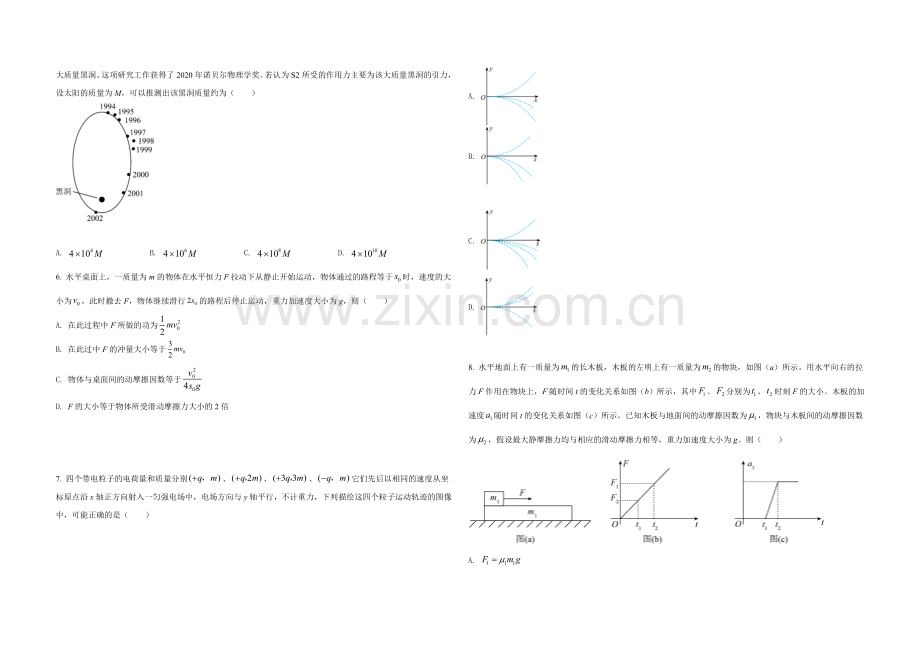 2021年全国统一高考物理试卷（新课标ⅱ）（原卷版）.docx_第2页