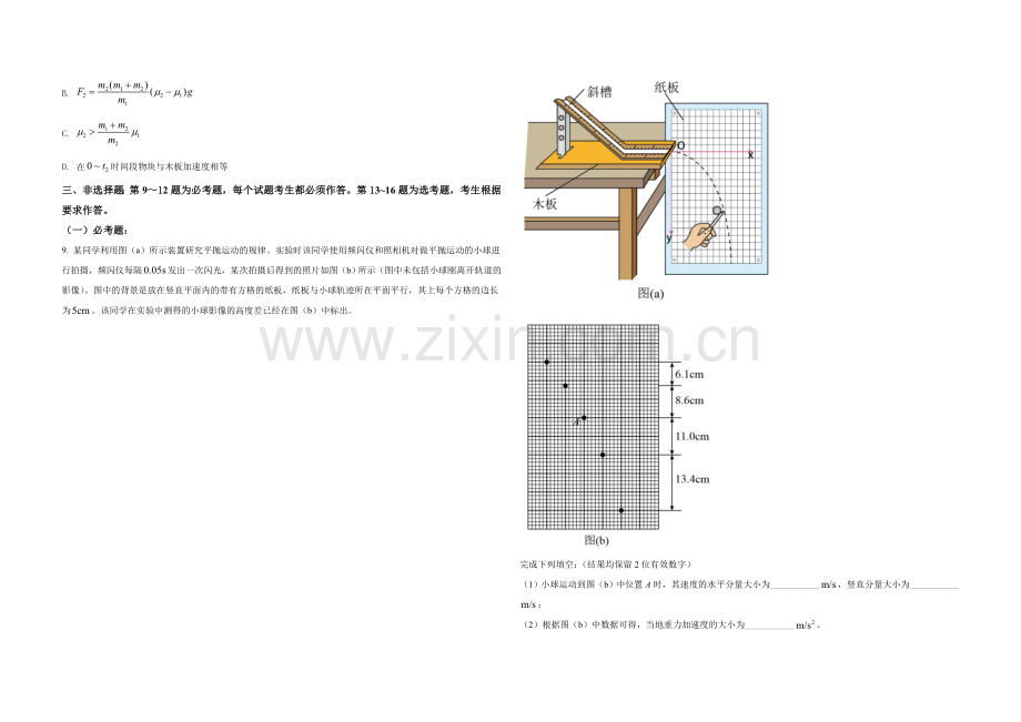 2021年全国统一高考物理试卷（新课标ⅱ）（原卷版）.docx_第3页