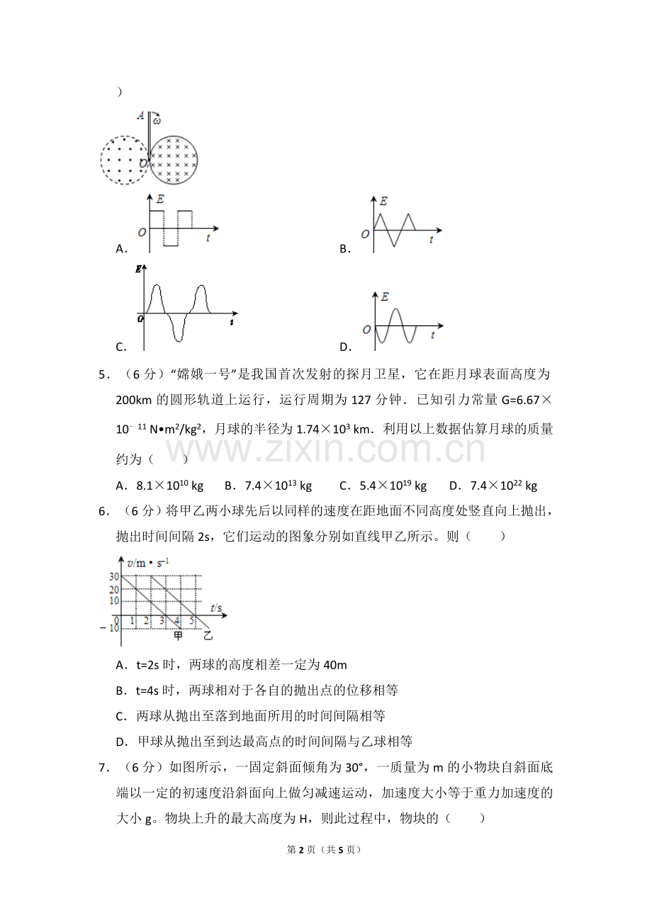 2013年全国统一高考物理试卷（大纲版）（原卷版）.doc_第2页